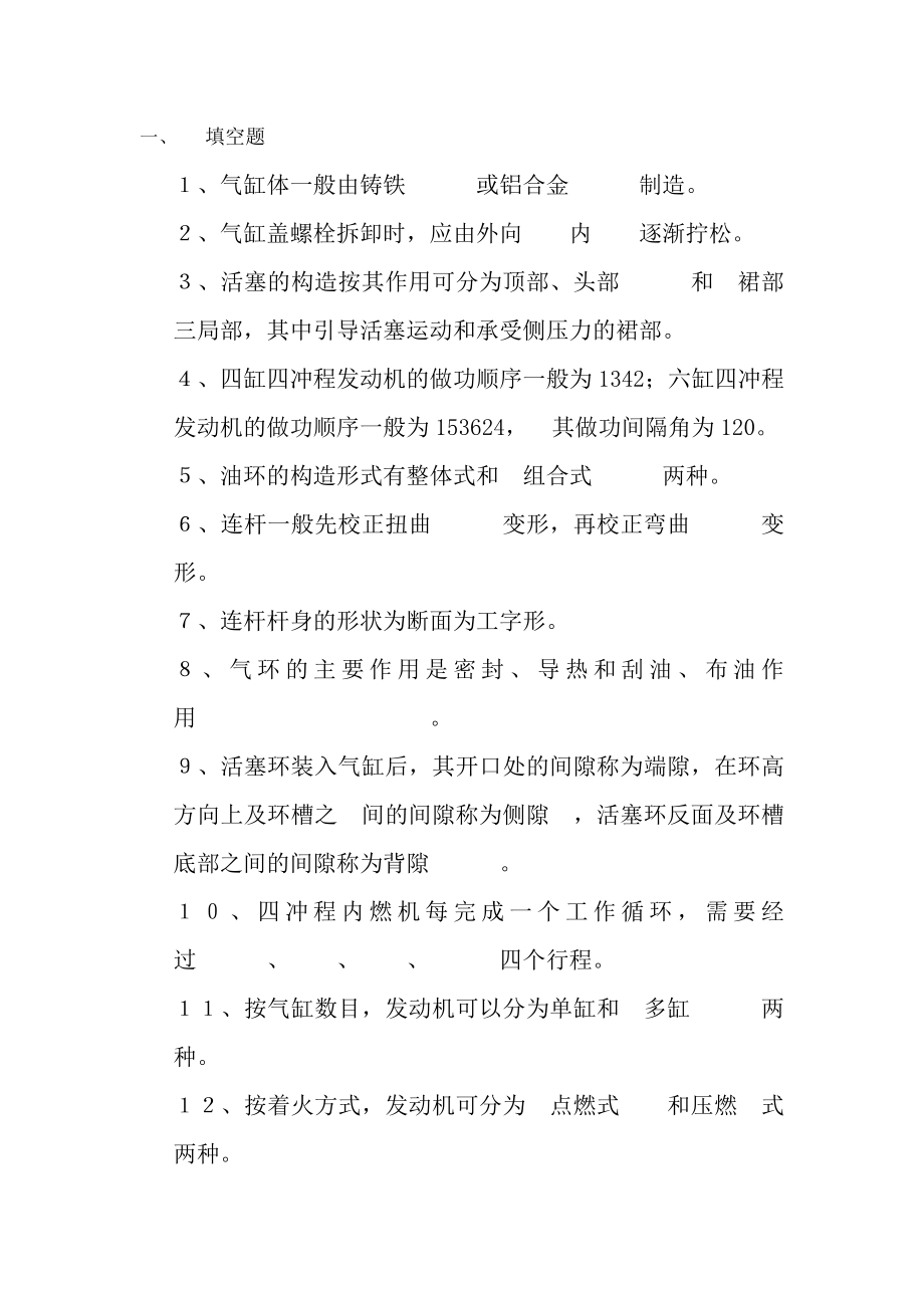 曲柄连杆机构复习题答案.docx_第1页