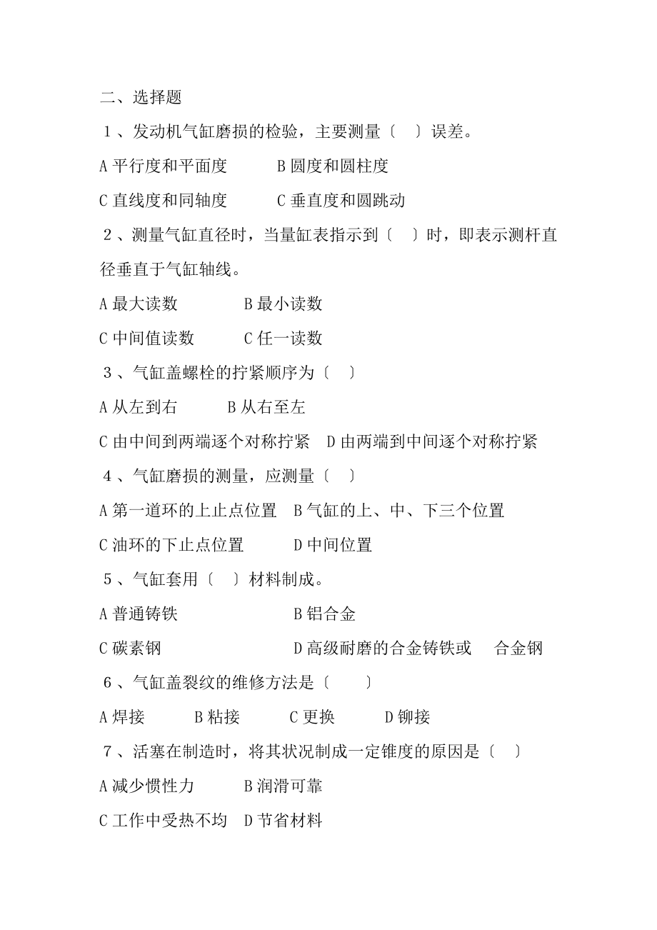 曲柄连杆机构复习题答案.docx_第2页