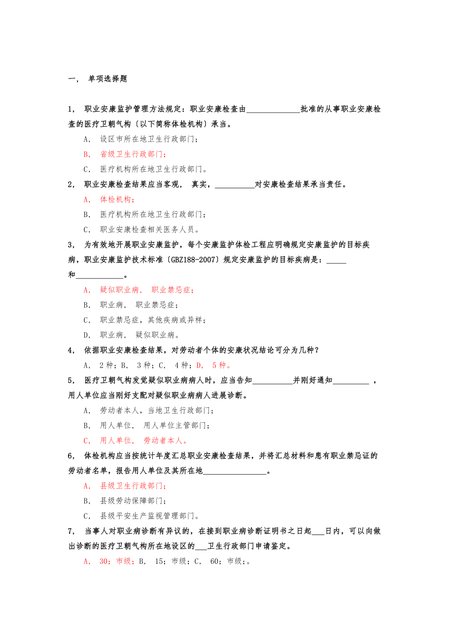 卫生监督技能竞赛题库职业卫生和放射卫生监督.docx_第2页