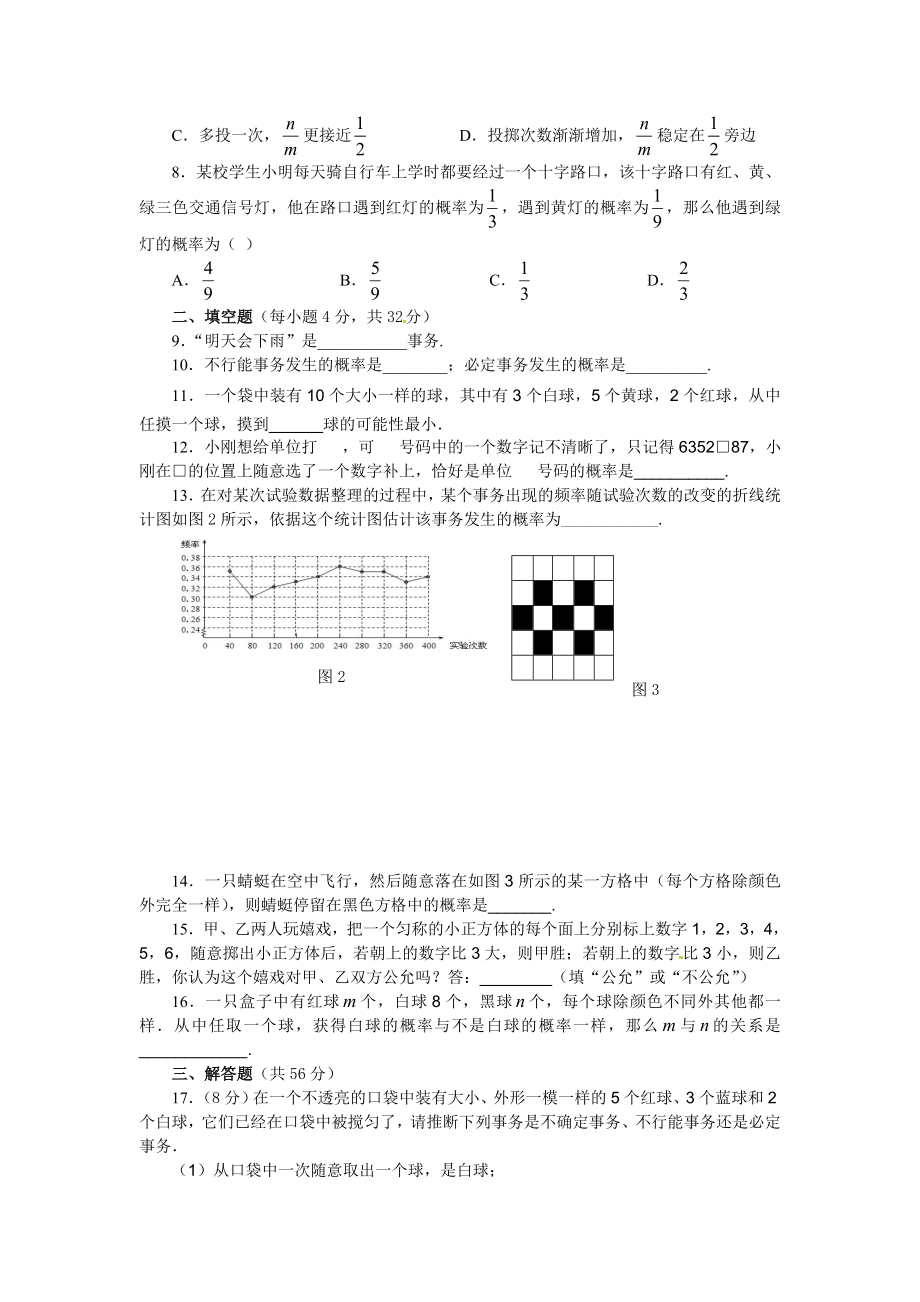 鲁教版七年级下第九章概率初步单元测试含答案.docx_第2页