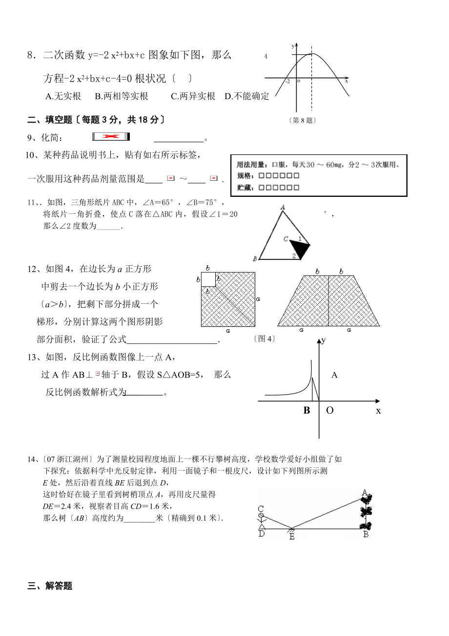 九年级竞赛试卷.docx_第2页