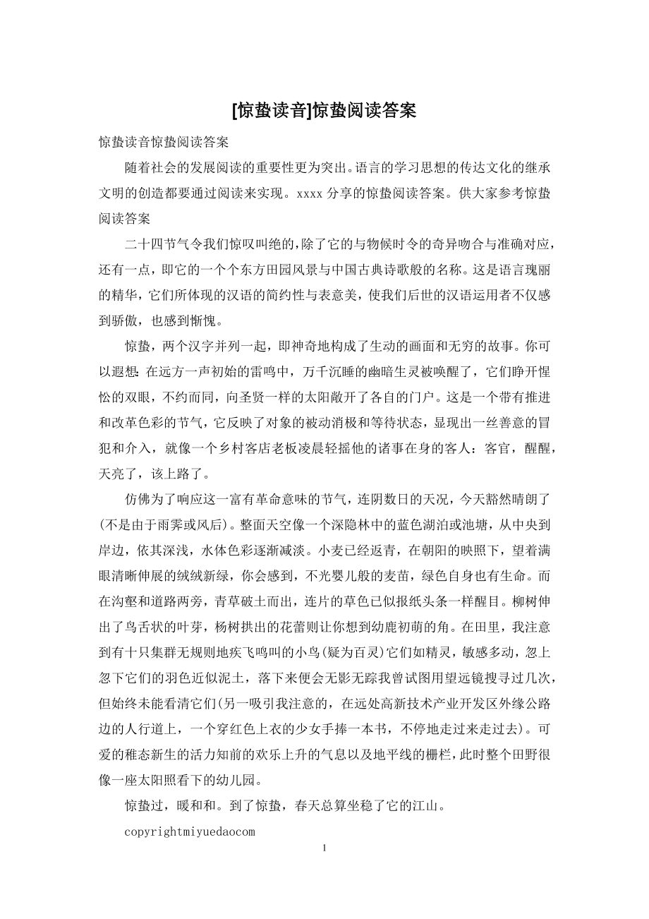 [惊蛰读音]惊蛰阅读答案.docx_第1页