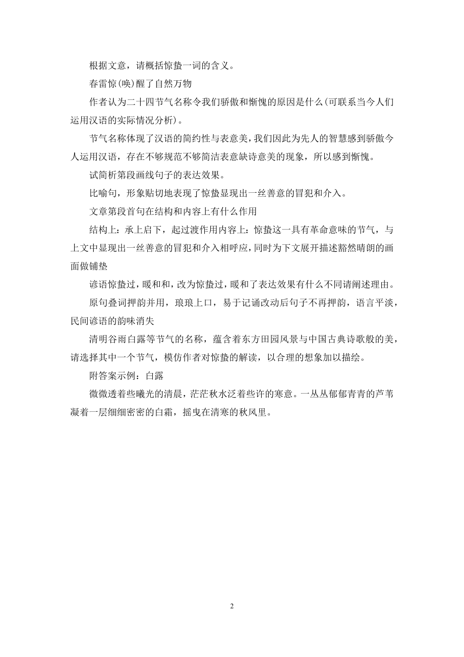 [惊蛰读音]惊蛰阅读答案.docx_第2页