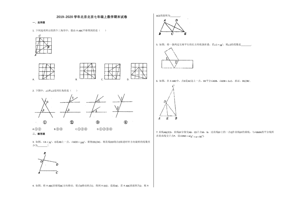 北京北京七年级上数学期末试卷.docx_第1页