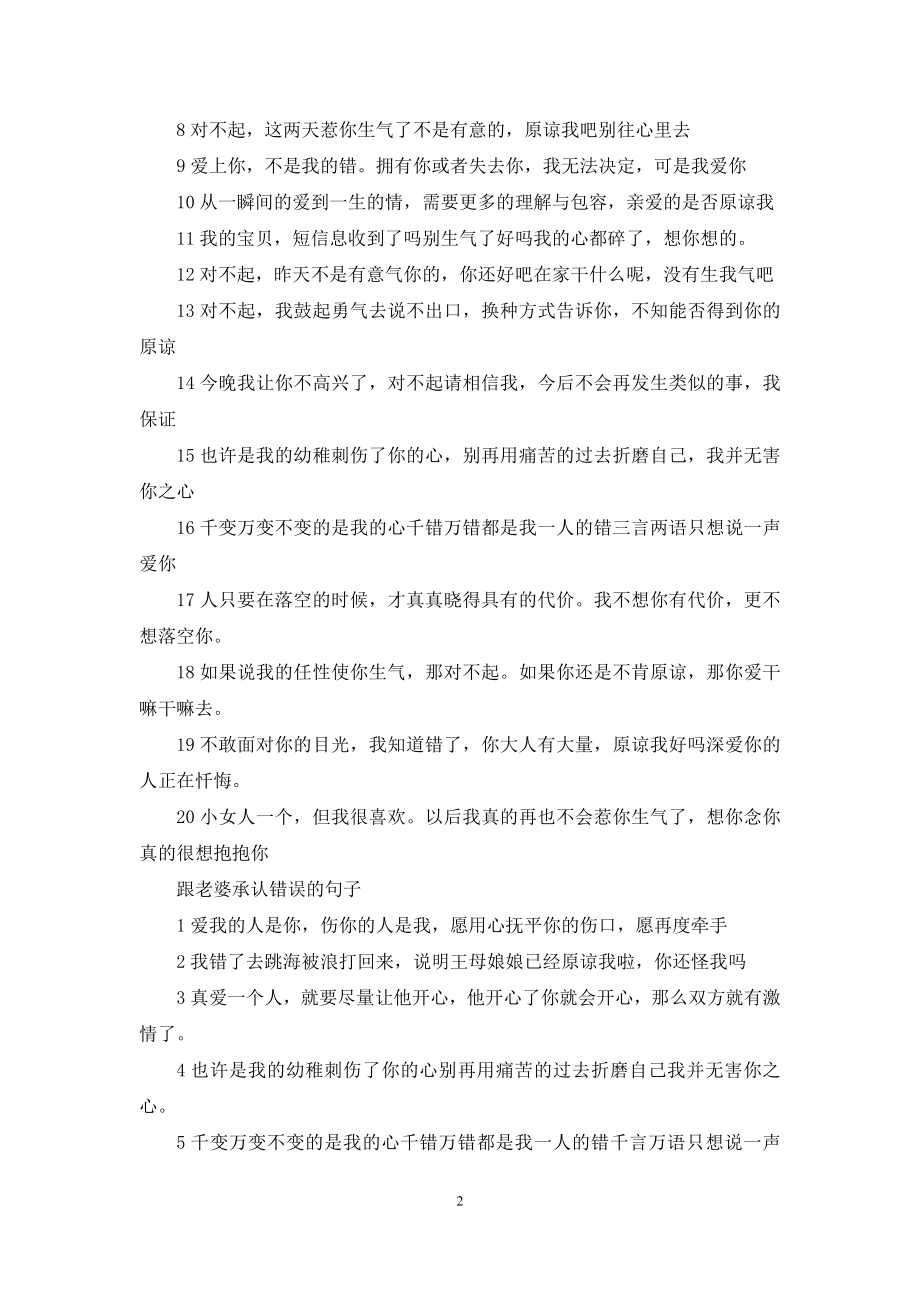 【向老师承认错误的句子】跟老婆承认错误的句子.docx_第2页