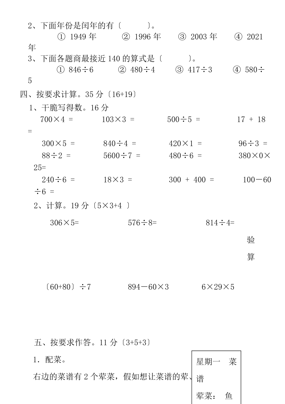 冀教版小学数学三年级上册期末试卷及答案.docx_第2页