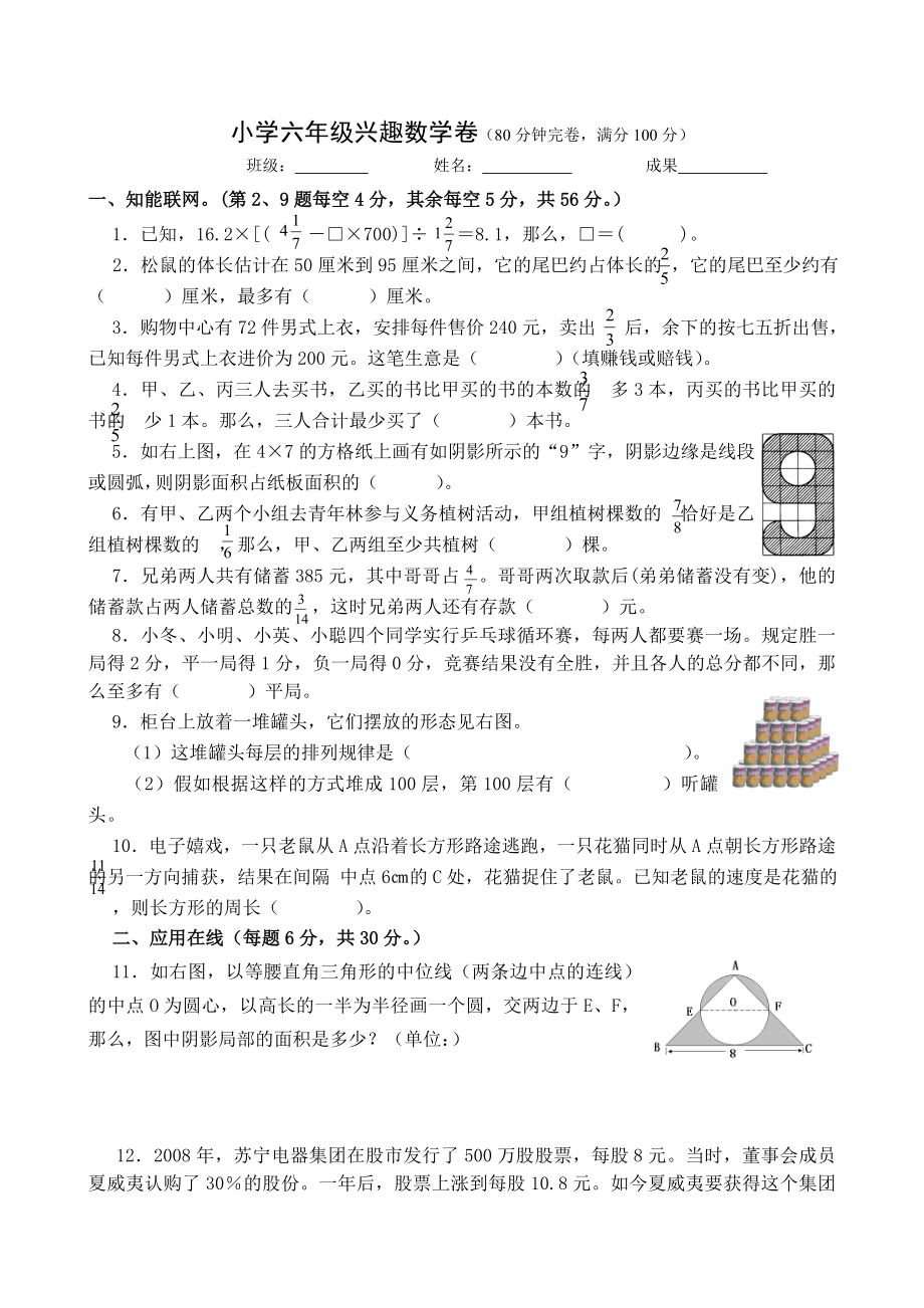 小学六年级趣味数学卷及答案.docx_第1页