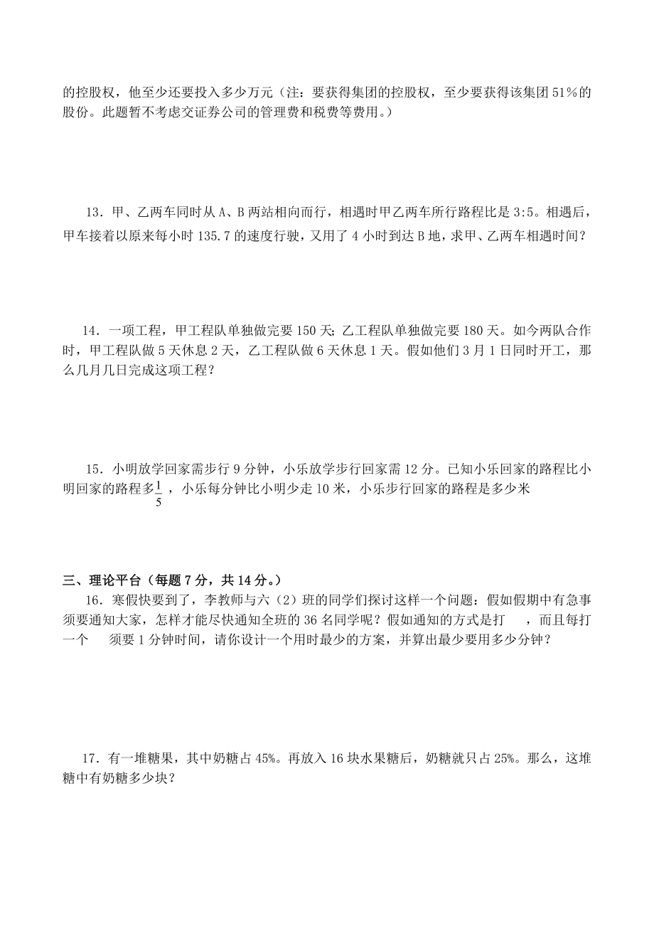 小学六年级趣味数学卷及答案.docx_第2页