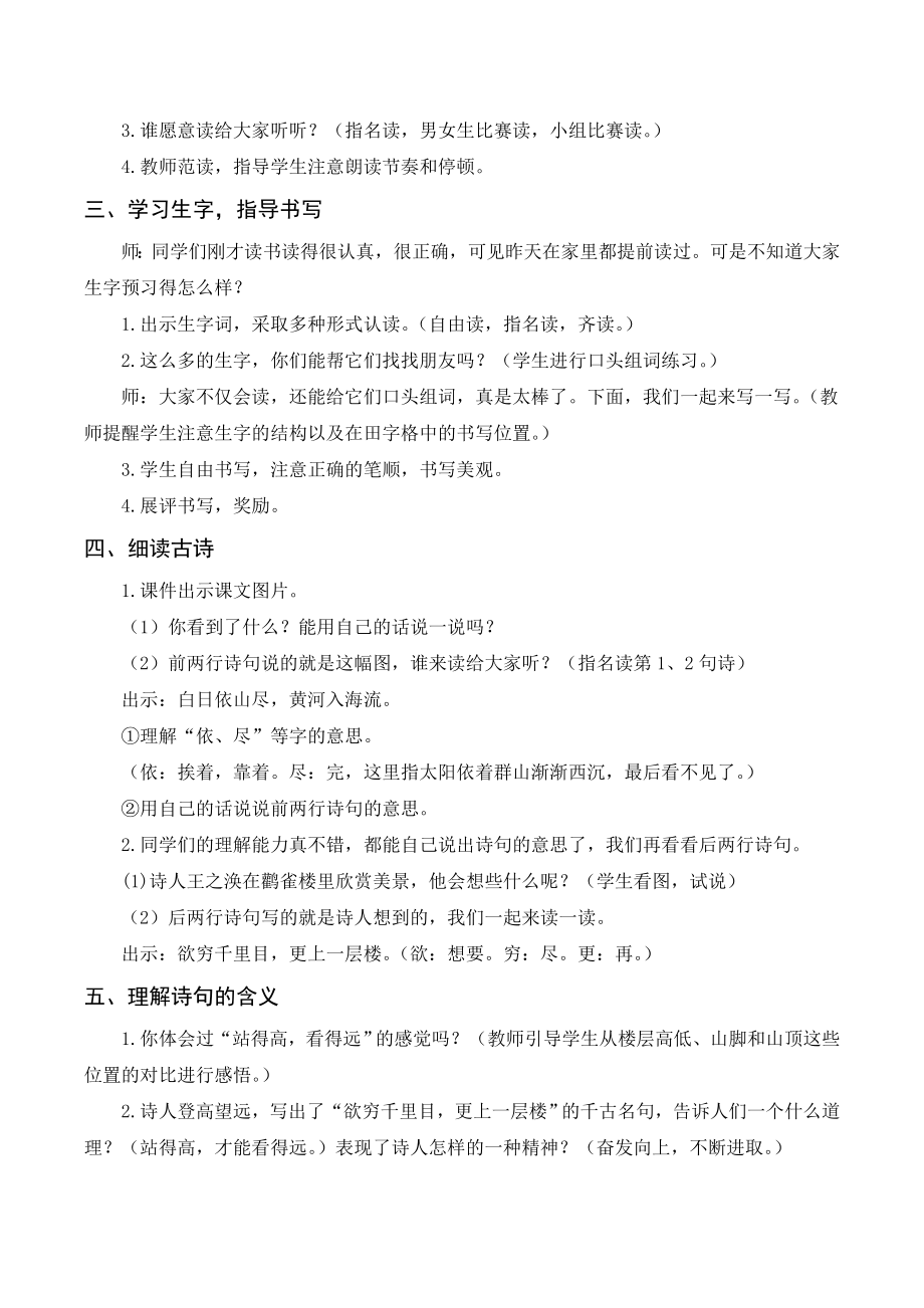 部编版二年级语文上册 （教案+教学反思）古诗二首.doc_第2页