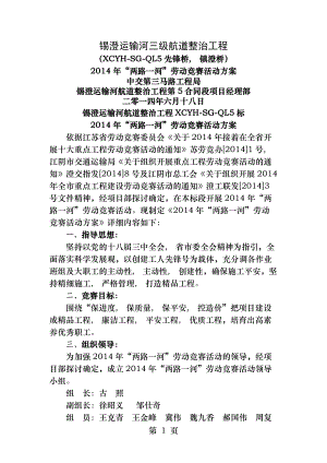 六比一创劳动竞赛.docx