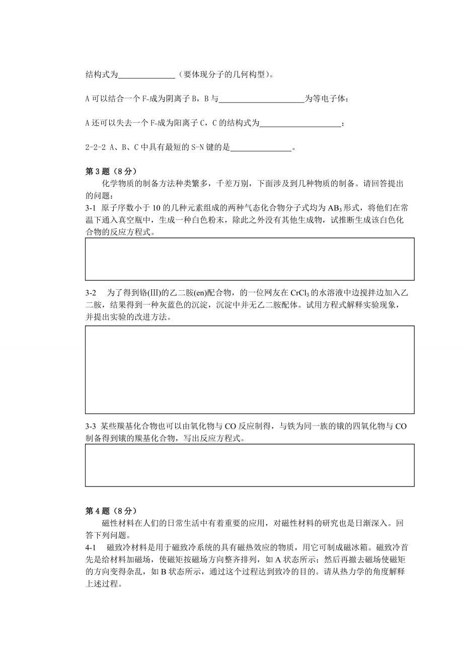 2006年第二届“我爱奥赛杯”高中化学竞赛试题.pdf_第2页