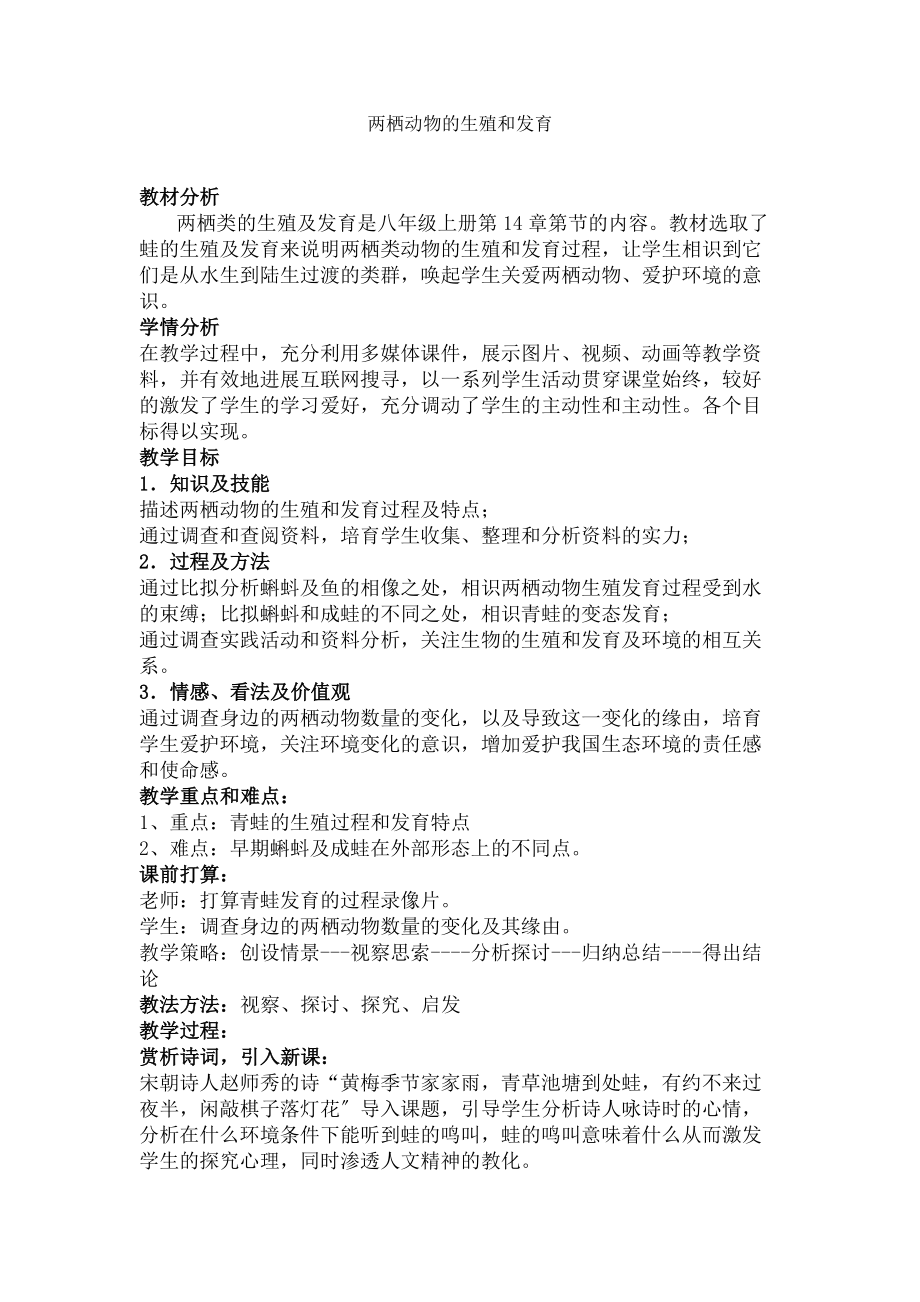 栖动物的生殖和发育-教案.docx_第1页