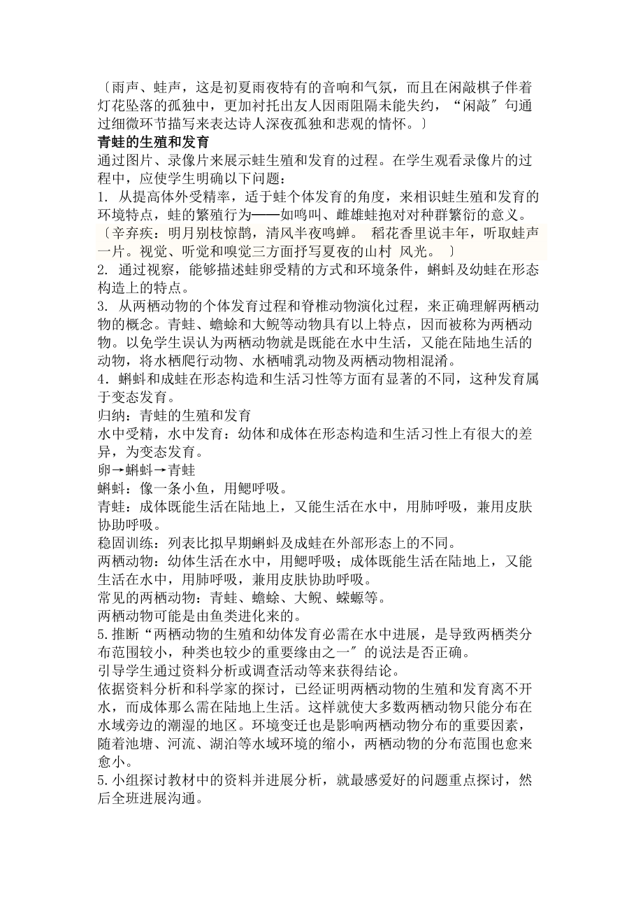 栖动物的生殖和发育-教案.docx_第2页