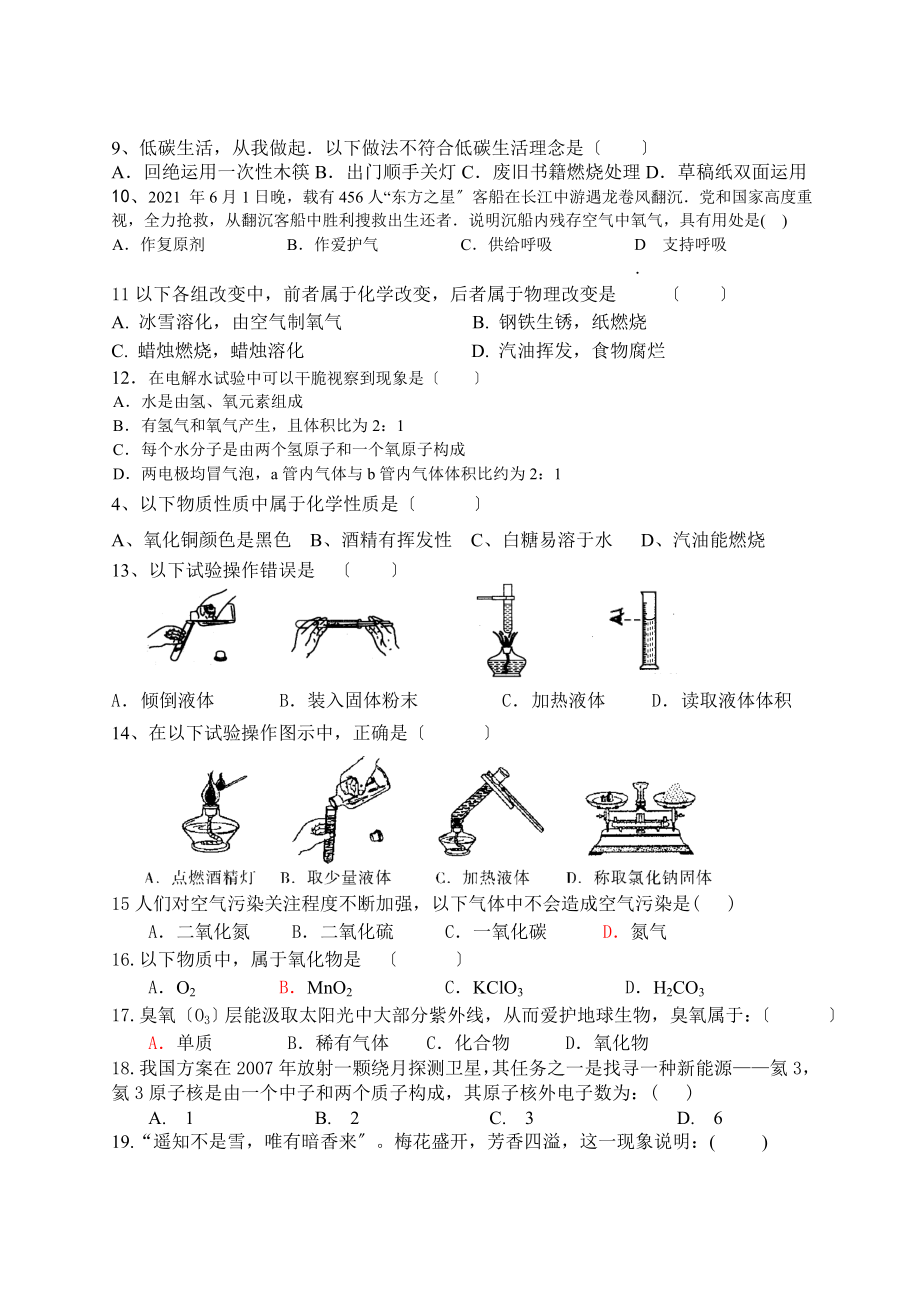 九年级化学第一至四单元测试题及答案.docx_第2页