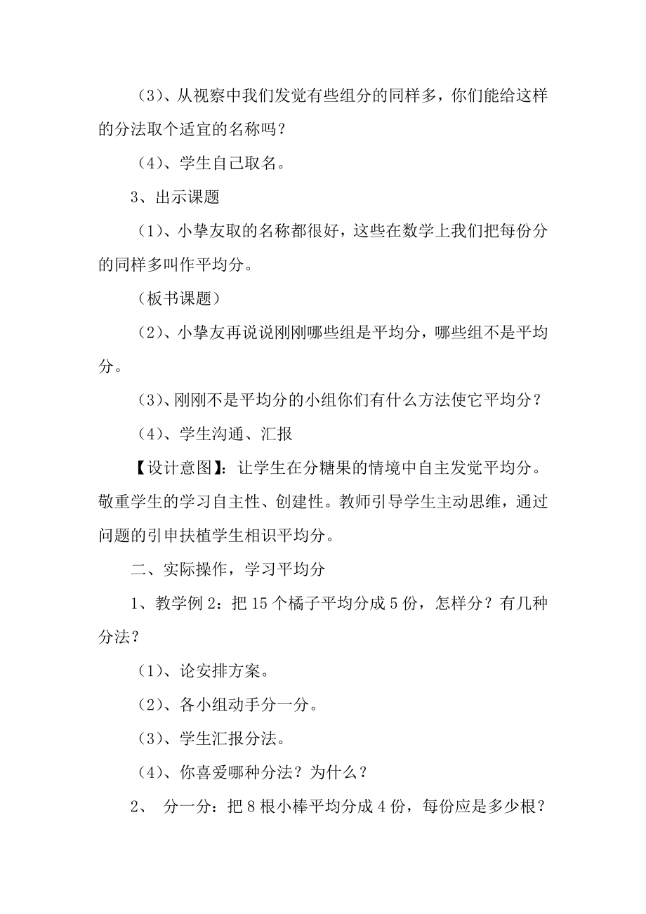 新人教版小学数学二年级下册表内除法初步认识精品教案.docx_第2页