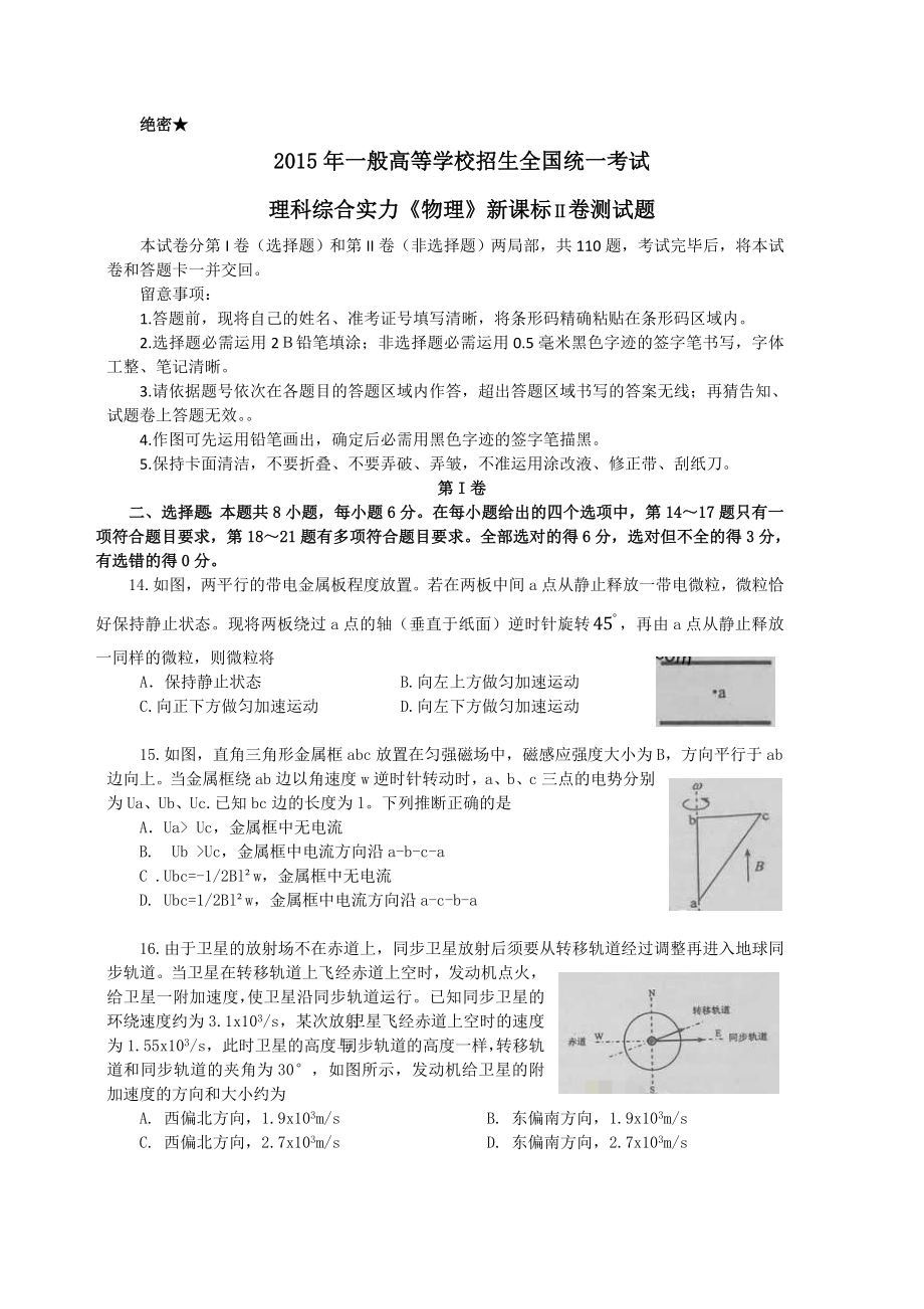 全国高考物理卷题及复习资料.docx_第1页