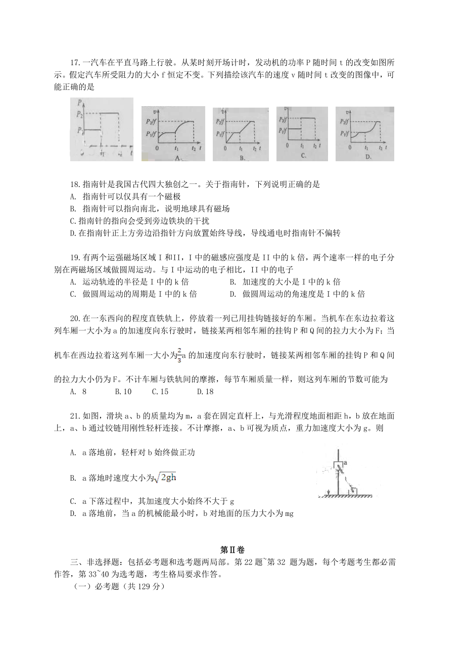 全国高考物理卷题及复习资料.docx_第2页