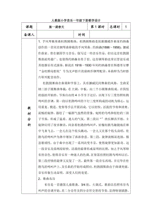 小学音乐一年级下册教学设计全册.docx