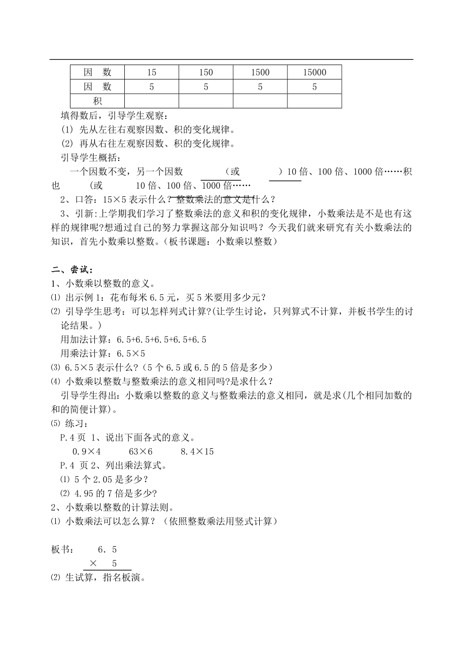 人教版小学数学第九册全册教案.doc_第2页