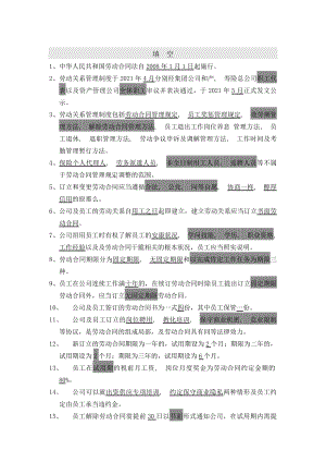 劳动关系管理制度总公司版本题库.docx