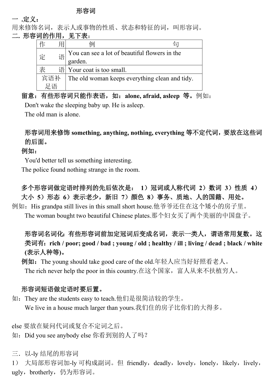 最全初中英语语法之形容词副词教案已打印两份.docx_第1页