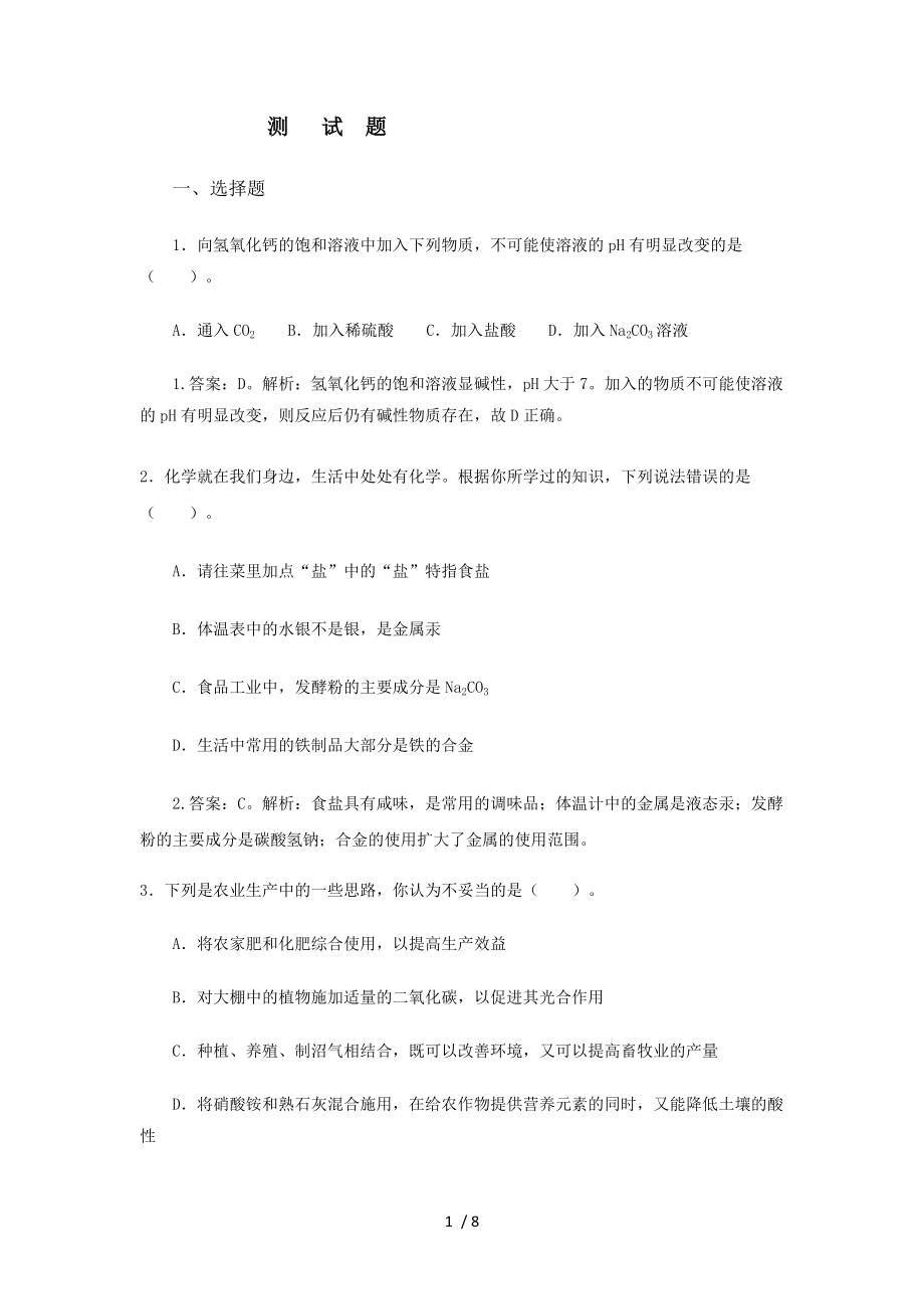 九年级化学酸碱盐复分解反应测试题及复习资料.docx_第1页