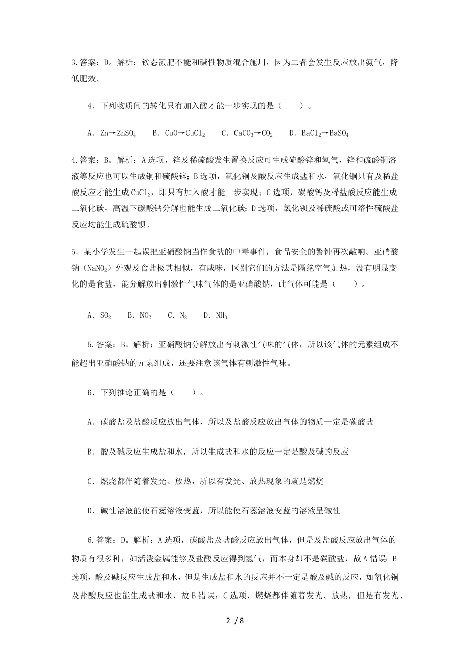 九年级化学酸碱盐复分解反应测试题及复习资料.docx_第2页