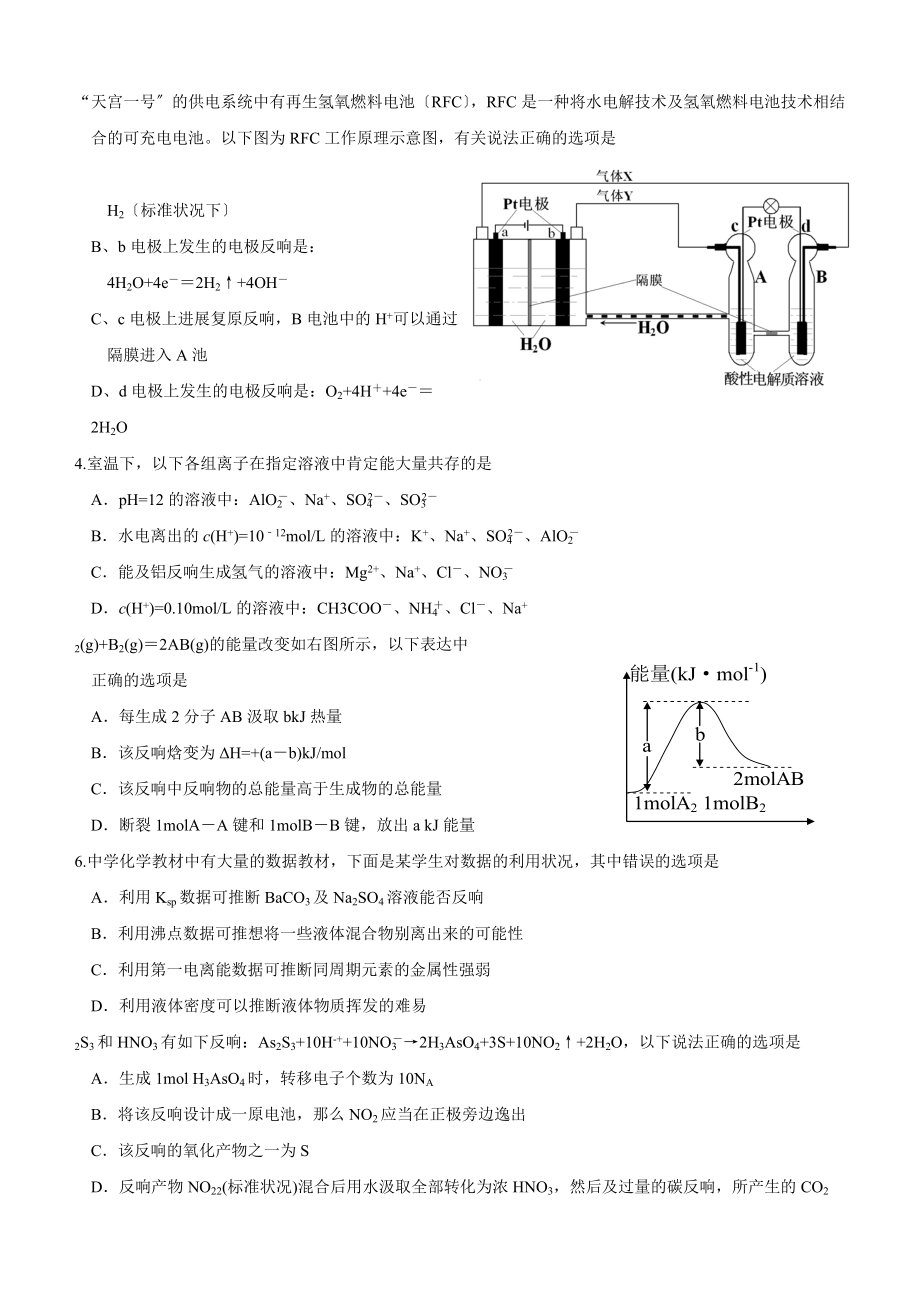 全国高中学生化学竞赛初赛试题及参考答案.docx_第2页