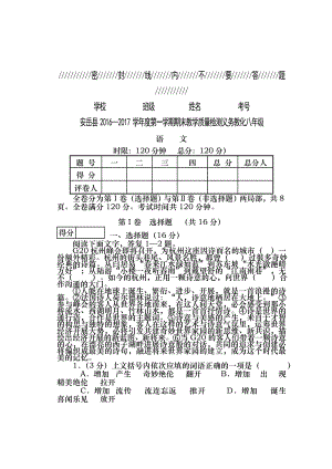 四川省资阳市安岳县20162017学年度第一学期期末教学质量检测义务教育八年级语文期末试题及复习资料.docx