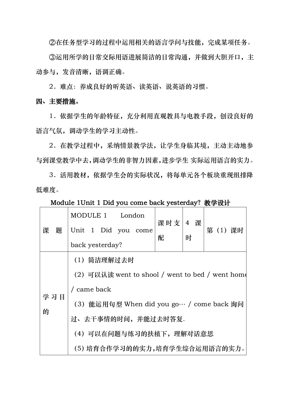 外研版小学英语五年级上册三起全册教案.docx_第2页