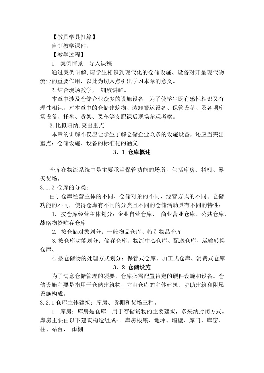 流设施与设备教案.docx_第2页