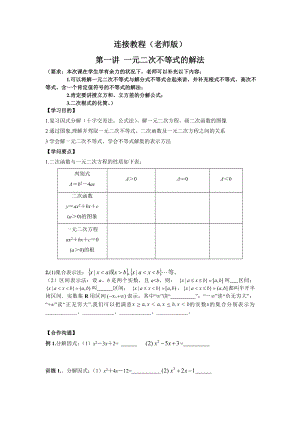 新高一衔接班讲义数学.docx