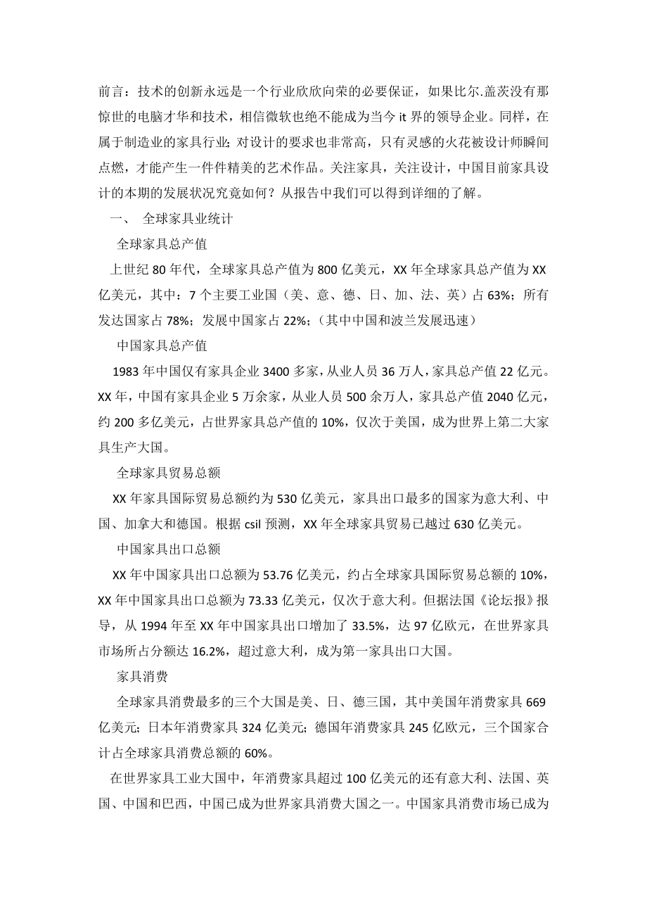 中国家具设计调查报告.doc_第2页