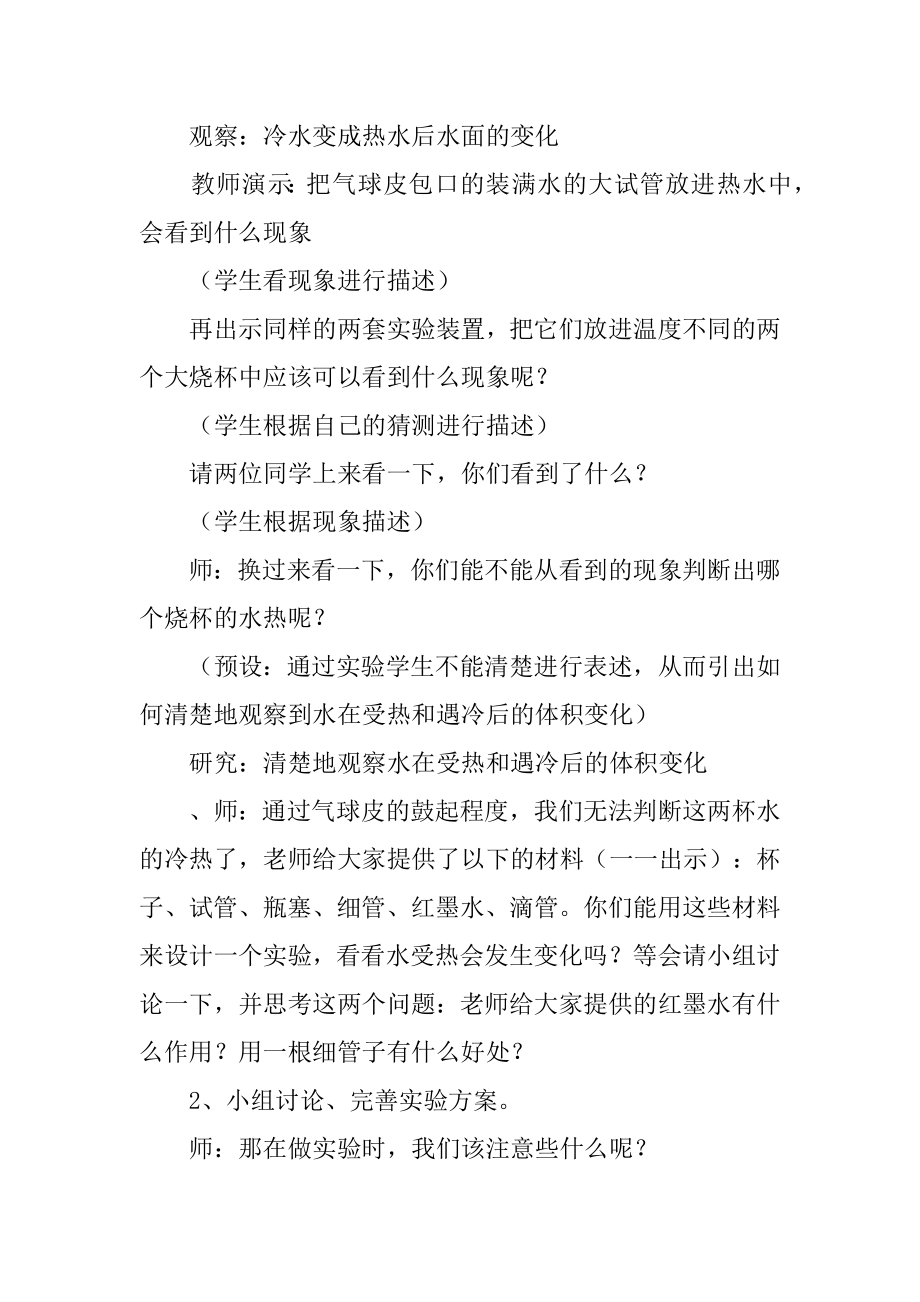 五年级下册液体的热胀冷缩教案.docx_第2页