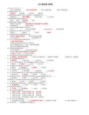 网络管理员笔试练习答案.docx