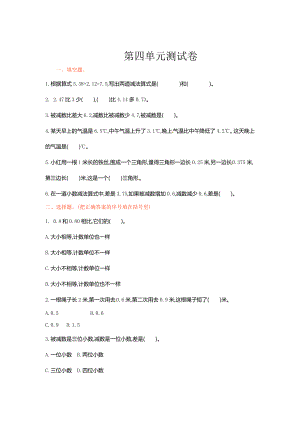 五年级上册数学单元测试-第四单元-苏教版.doc