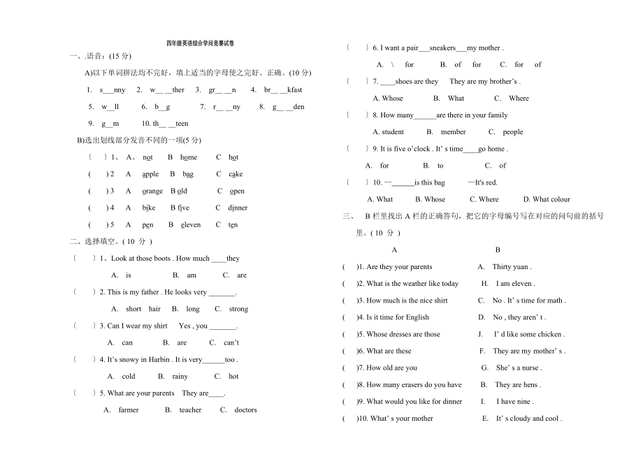 四年级下册英语知识竞赛试卷.docx_第1页