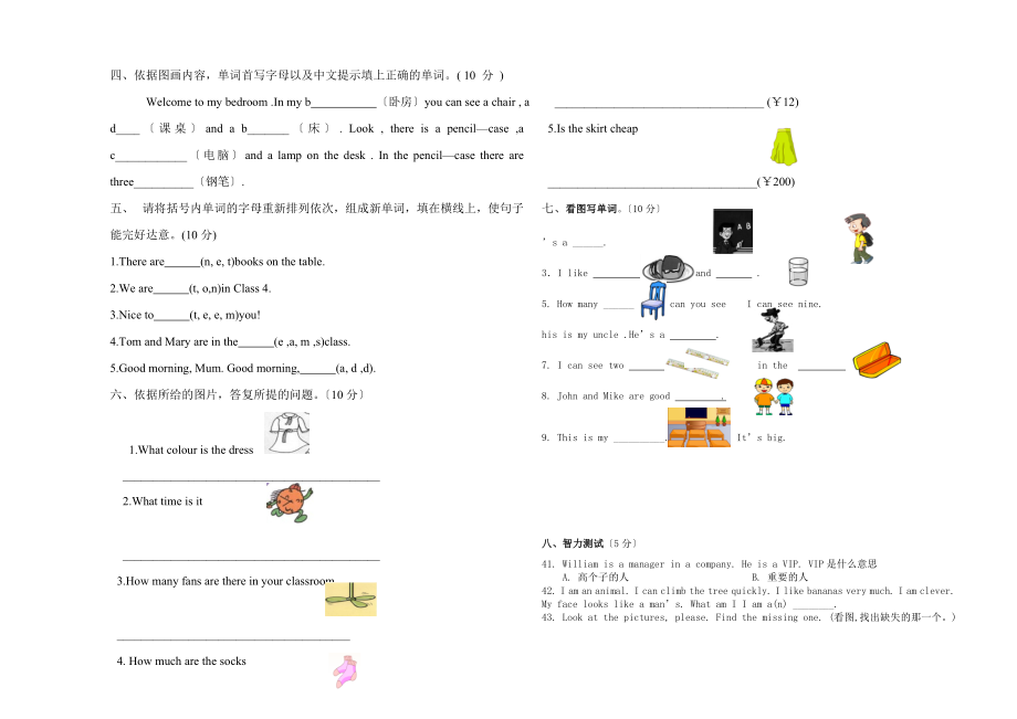 四年级下册英语知识竞赛试卷.docx_第2页