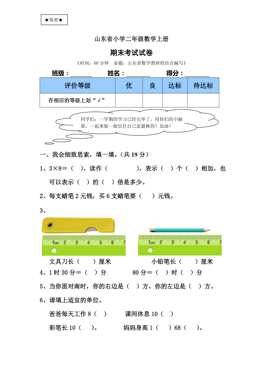 小学二年级上册数学期末试卷及答案.docx_第1页