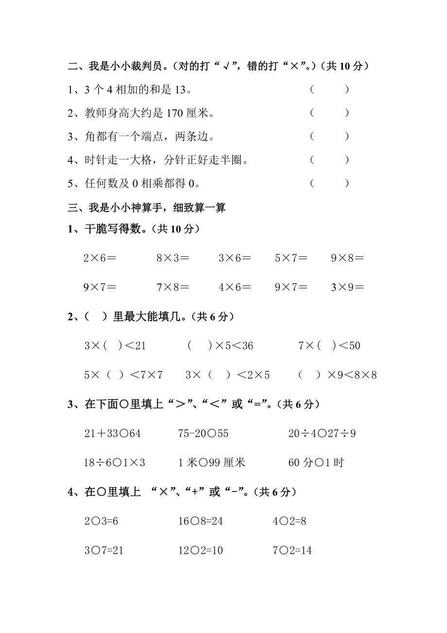 小学二年级上册数学期末试卷及答案.docx_第2页