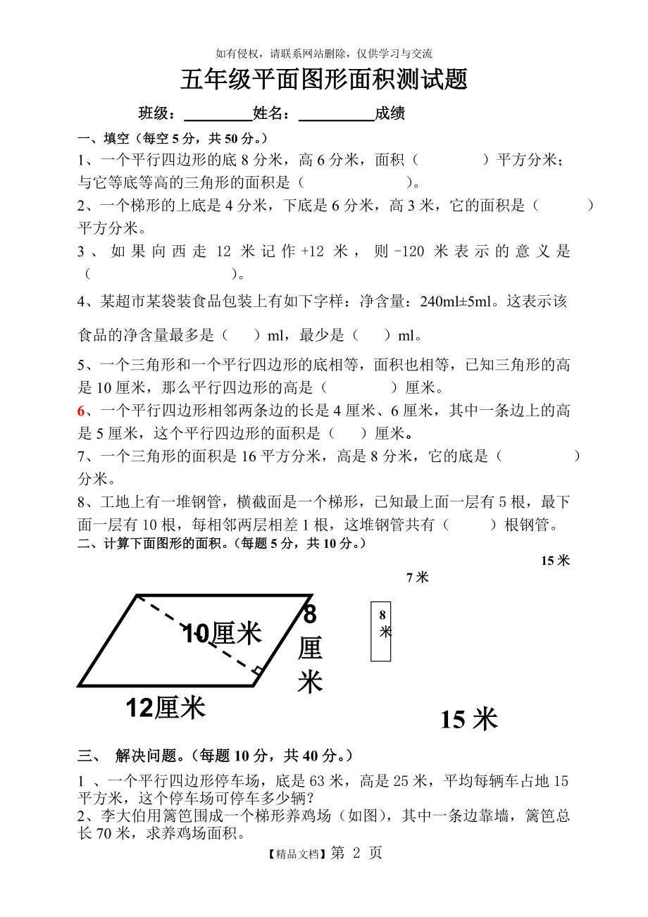 五年级平面图形面积测试题.doc_第2页