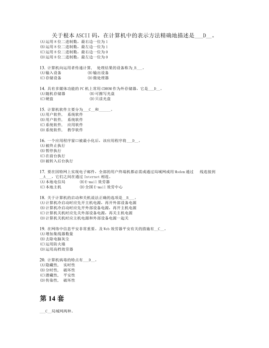 计算机选择题及参考答案.docx_第1页