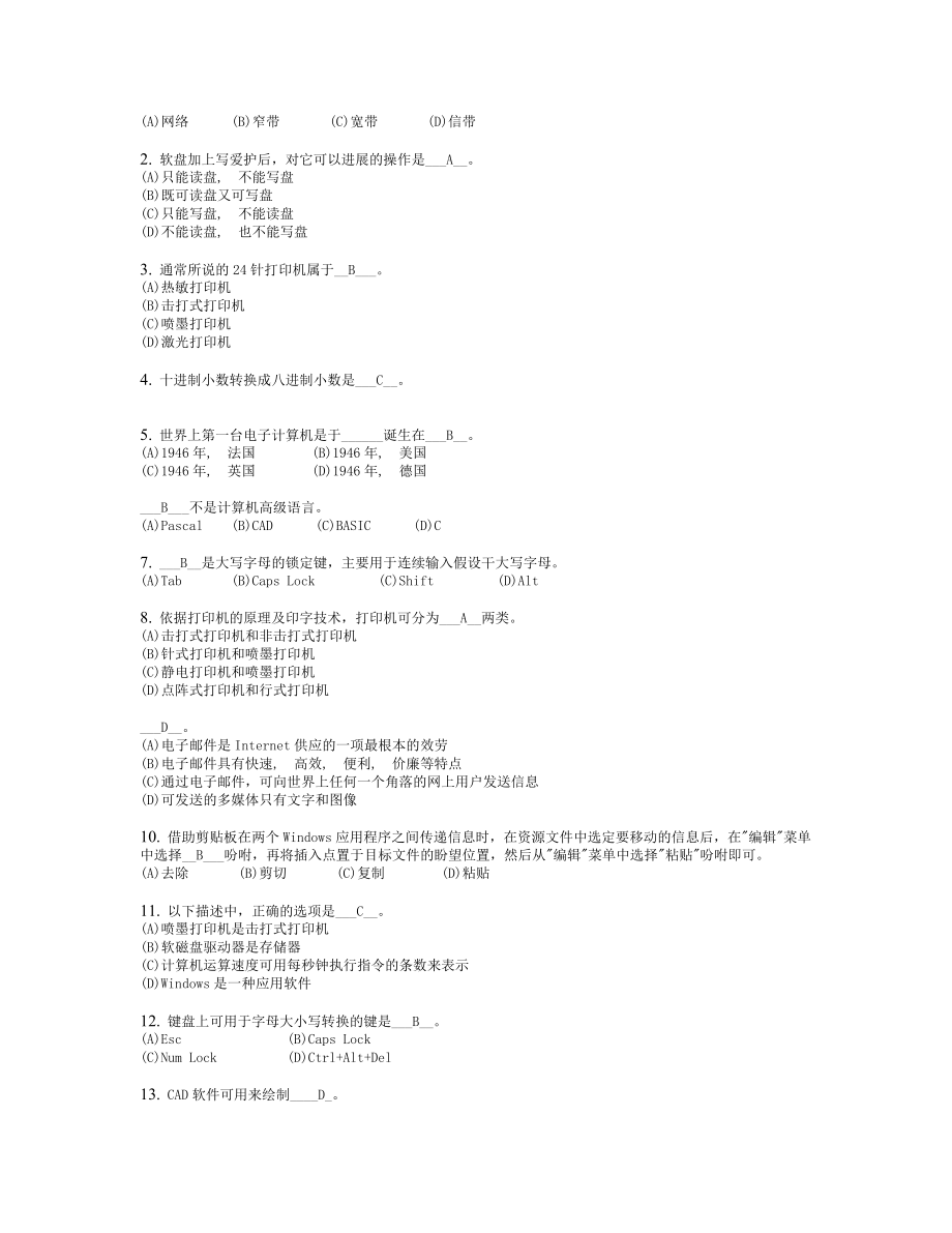 计算机选择题及参考答案.docx_第2页