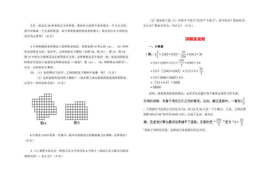 小学六年级数学竞赛试题及详细答案C级.docx_第2页