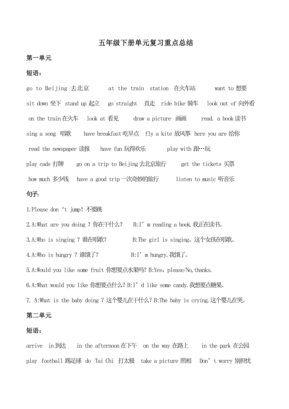 新冀教版英语五年级下册知识点总结.docx_第1页