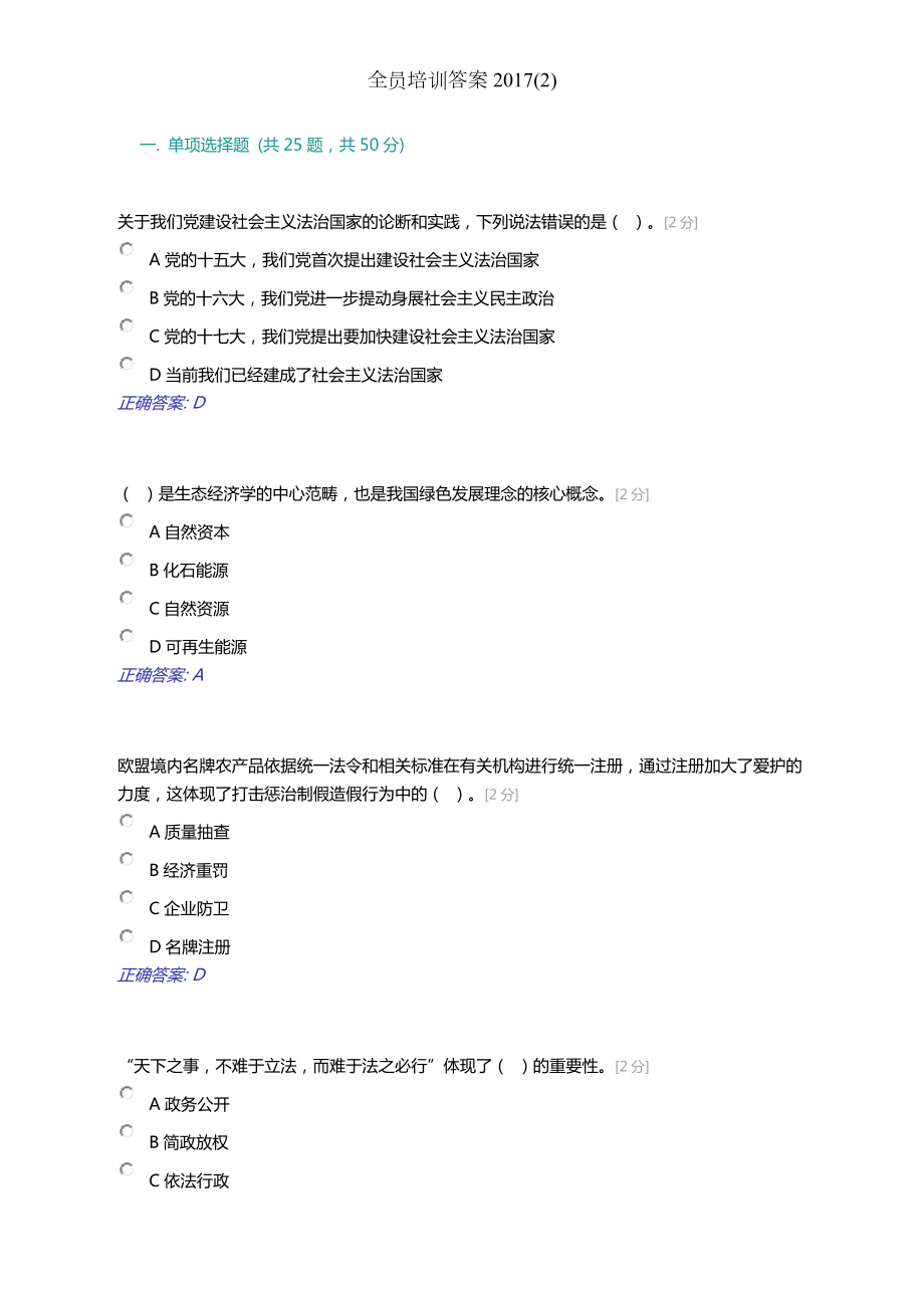 全员培训答案.docx_第1页