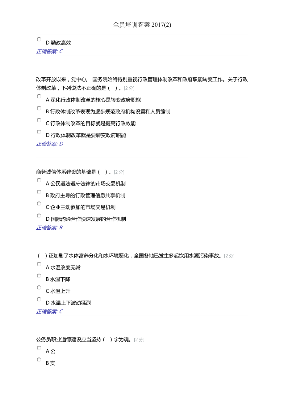 全员培训答案.docx_第2页