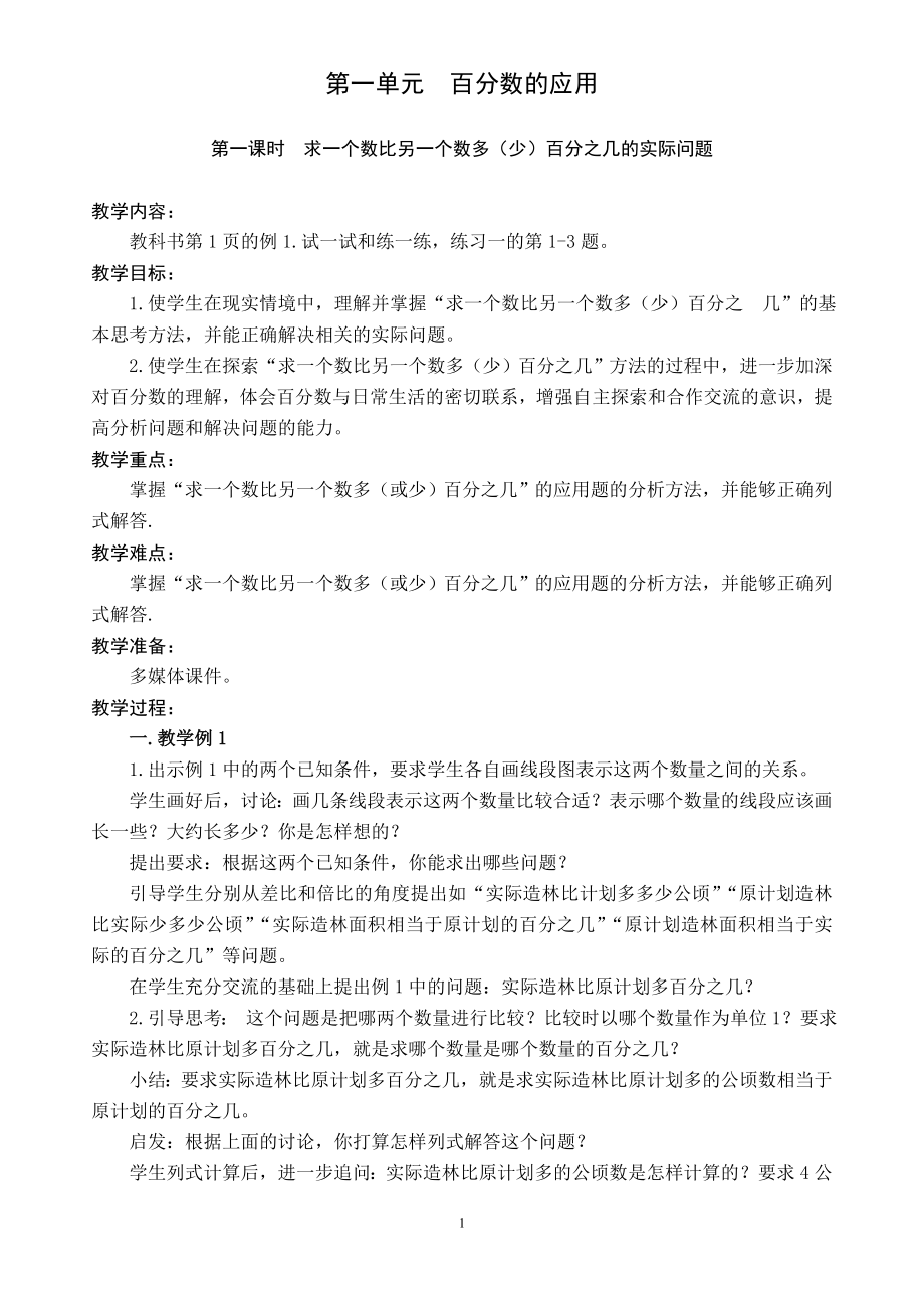 苏教版六年级下册数学教案 (1).doc_第1页