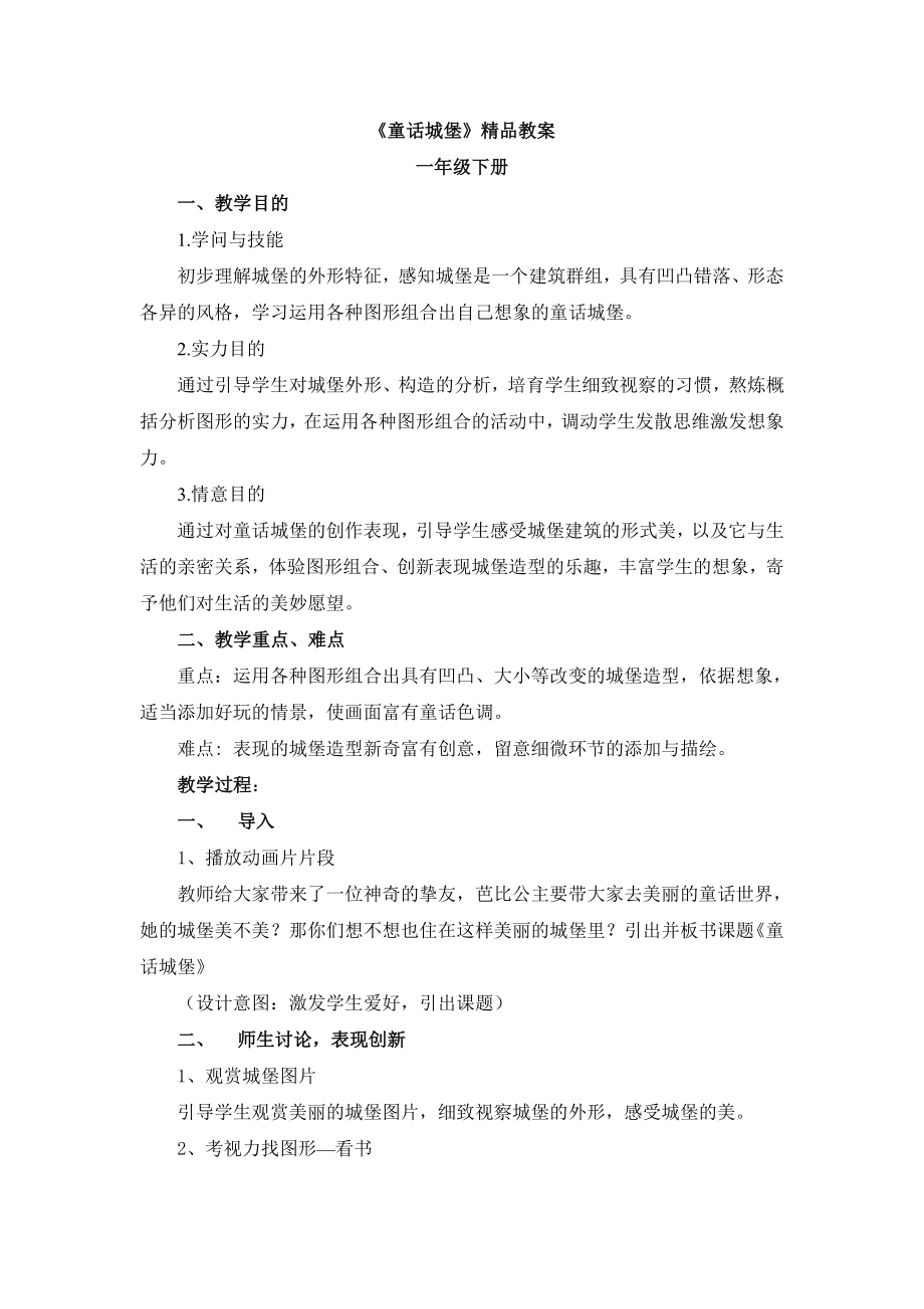 童话城堡精品教案.docx_第1页