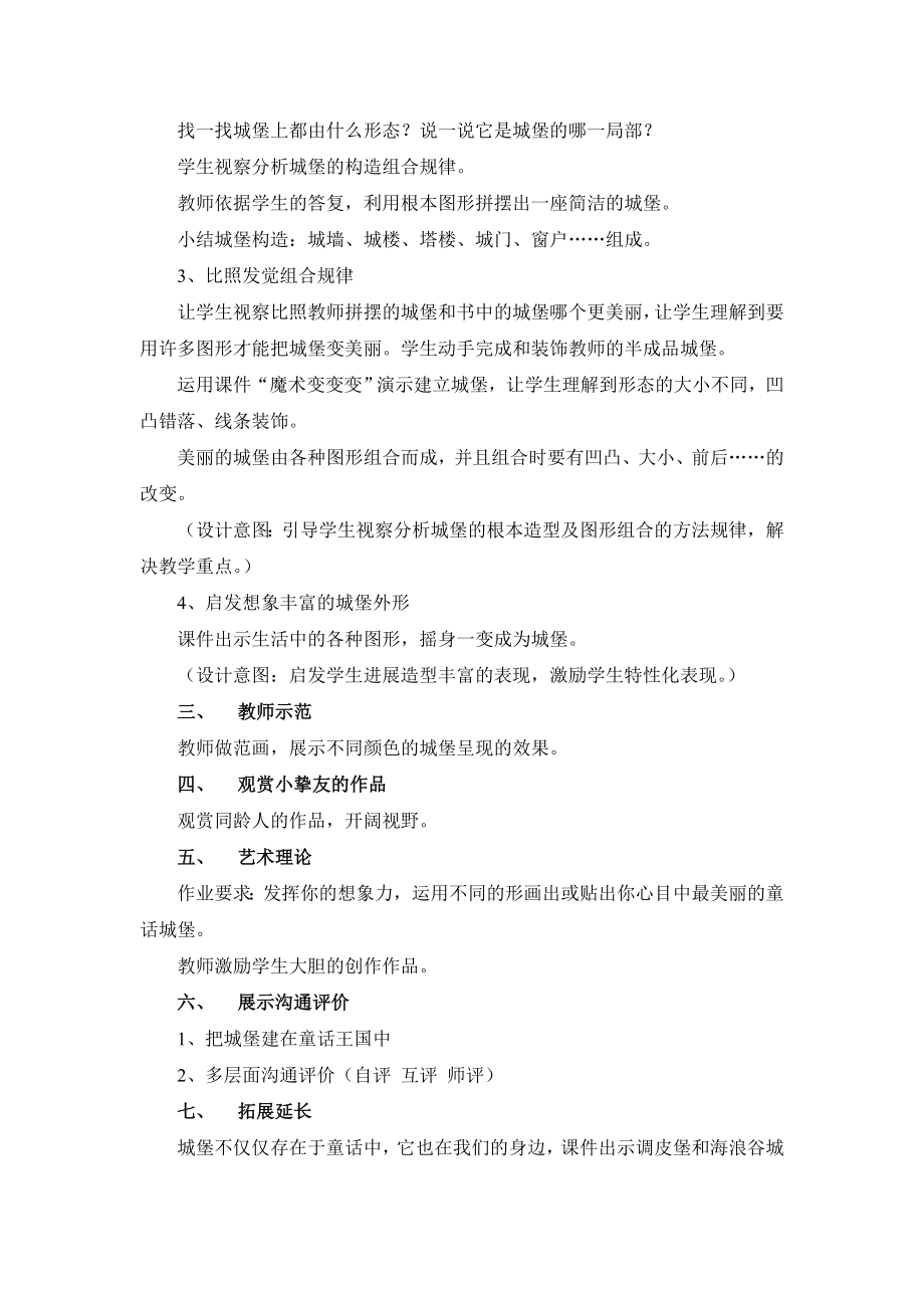 童话城堡精品教案.docx_第2页